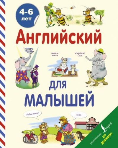 англ для малышей светлая